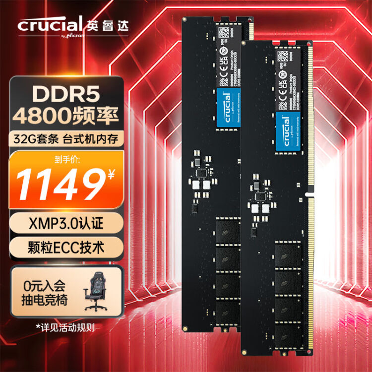 英睿达（Crucial）64GB（32GB×2）套装DDR5 4800频率台式机内存条【图片