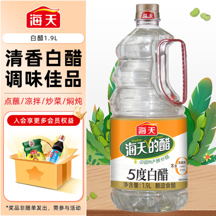 海天五度白醋5° 1.9L 醋酸浓郁 点蘸凉拌炒菜 调味品调味料 光明服务菜管家商品