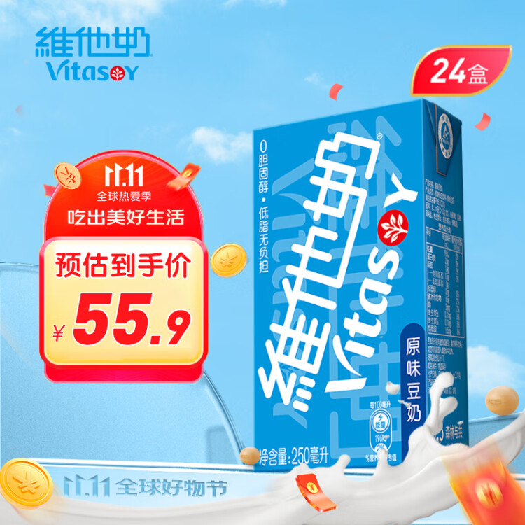 维他奶原味豆奶植物蛋白饮料250ml*24盒营养早餐豆奶家庭备货分享装 光明服务菜管家商品