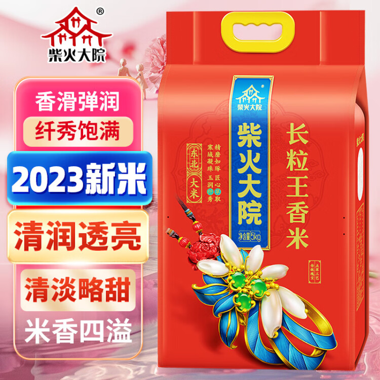 柴火大院 当季新米 长粒王香米 10斤 ( 东北大米 长粒香 五公斤） 菜管家商品 商品图