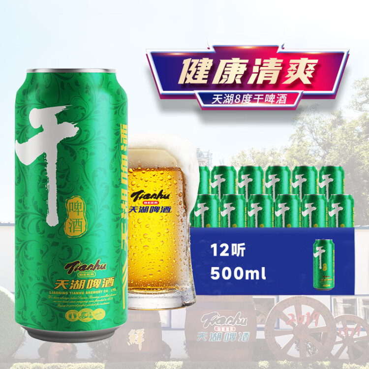 天湖啤酒 天湖8度干啤酒 500ml*12听 整箱装 口味干爽 低糖低热 光明服务菜管家商品