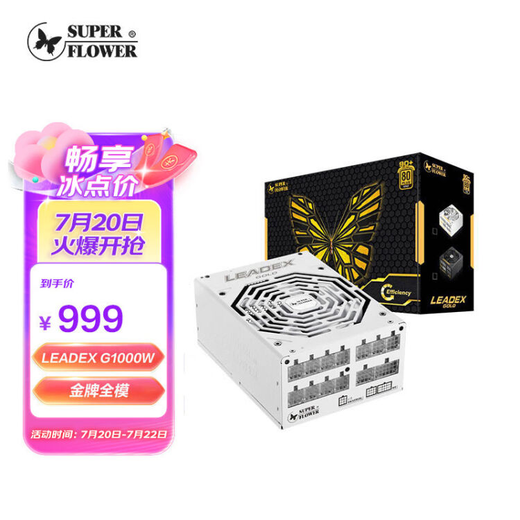 振华（SUPER FLOWER）额定1000W LEADEX G1000W 电脑电源金牌全模标配