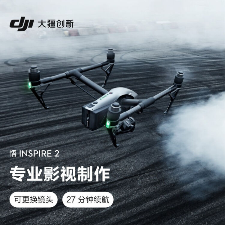 大疆 DJI 悟Inspire 2 无人机 四轴专业超清无人机 可变形飞行器【图片 价格 品牌 评论】-京东