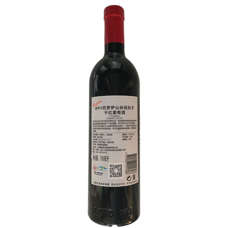 奔富（Penfolds） RWT BIN798 巴罗萨山谷设拉子红葡萄酒750ml 单瓶装 澳大利亚原瓶进口红酒 光明服务菜管家商品 