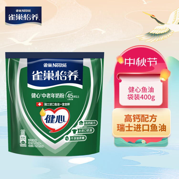 雀巢（Nestle）怡養(yǎng)健心魚油中老年奶粉400g高鈣成人奶粉 送禮送長輩 菜管家商品