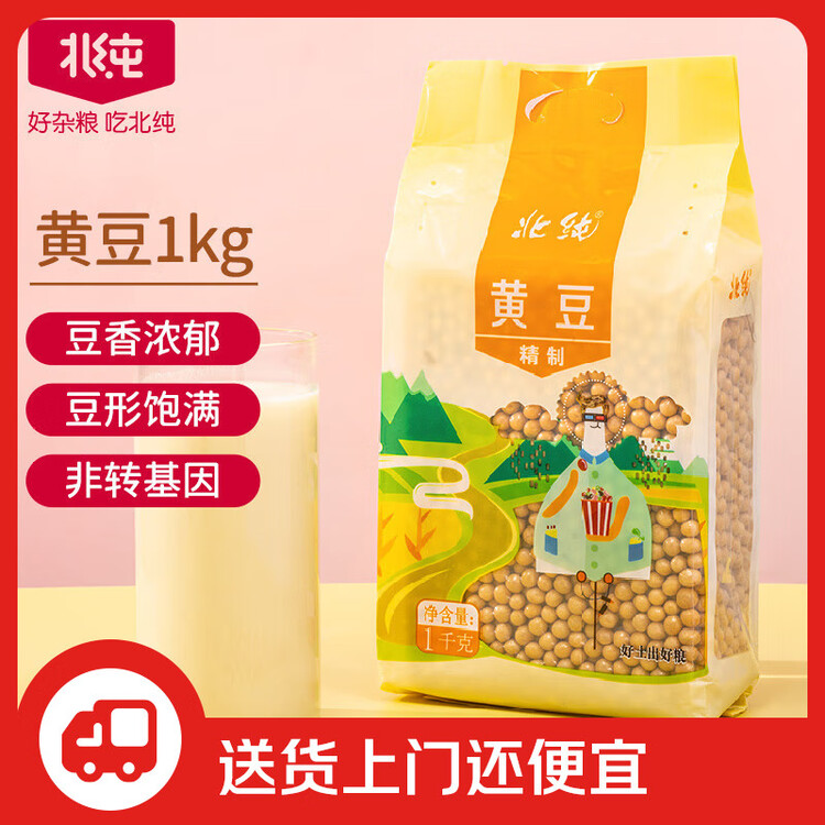 北纯 精制黄豆2斤/袋（高膳纤高叶酸可发豆芽打豆浆东北大豆杂粮 ） 菜管家商品