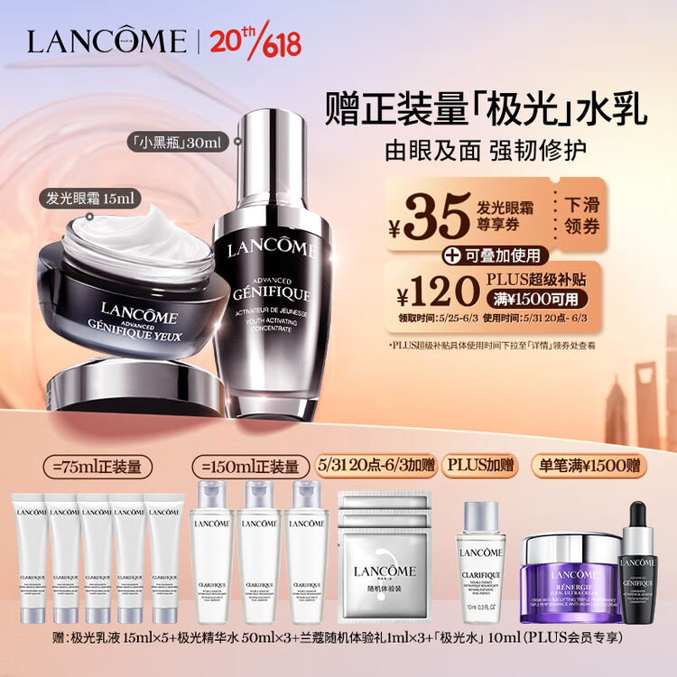 兰蔻小黑瓶30ml+发光眼霜15ml 护肤品精华套装礼盒生日礼物送女友【图片 价格 品牌 评论】-京东
