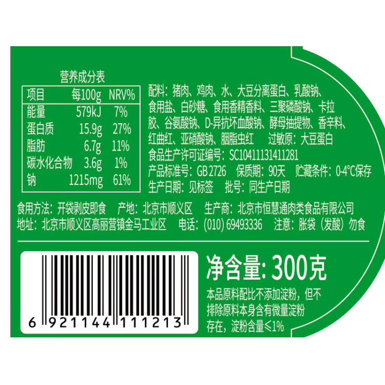 恒慧 无淀粉火腿300g 熟食火腿香肠三明治手抓饼早餐食材 开袋即食 光明服务菜管家商品