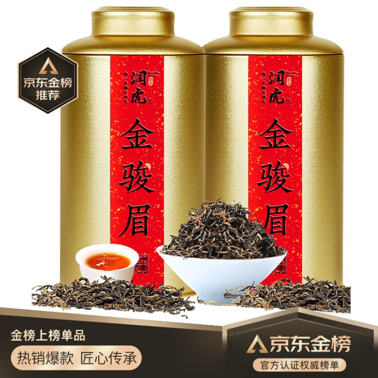 潤虎茶葉金駿眉武夷紅茶小種正山新茶禮盒裝500g奶茶原料自己喝送禮袋 菜管家商品