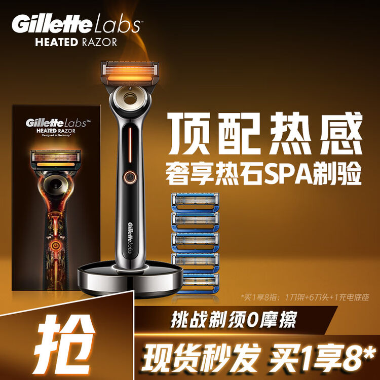 吉列(Gillette)剃须刀手动labs热感SPA级剃须礼盒1刀架6刀头+充电底座 刮胡刀手动生日礼物男士【图片 价格 品牌 评论】-京东