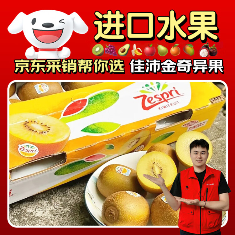 佳沛（zespri）新西兰阳光金奇异果18粒超大原箱单果重约175-204g 水果礼盒 菜管家商品