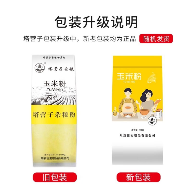 塔营子 玉米粉1.8斤 (杂粮煎饼粉 纯玉米面 玉米糊糊大饼子窝头棒子面) 菜管家商品 商品图