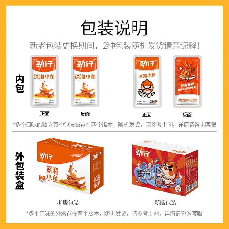 劲仔深海小鱼 麻辣味 300g/盒 20包  鱼仔鱼干海味零食【刘晓庆推荐】 菜管家商品