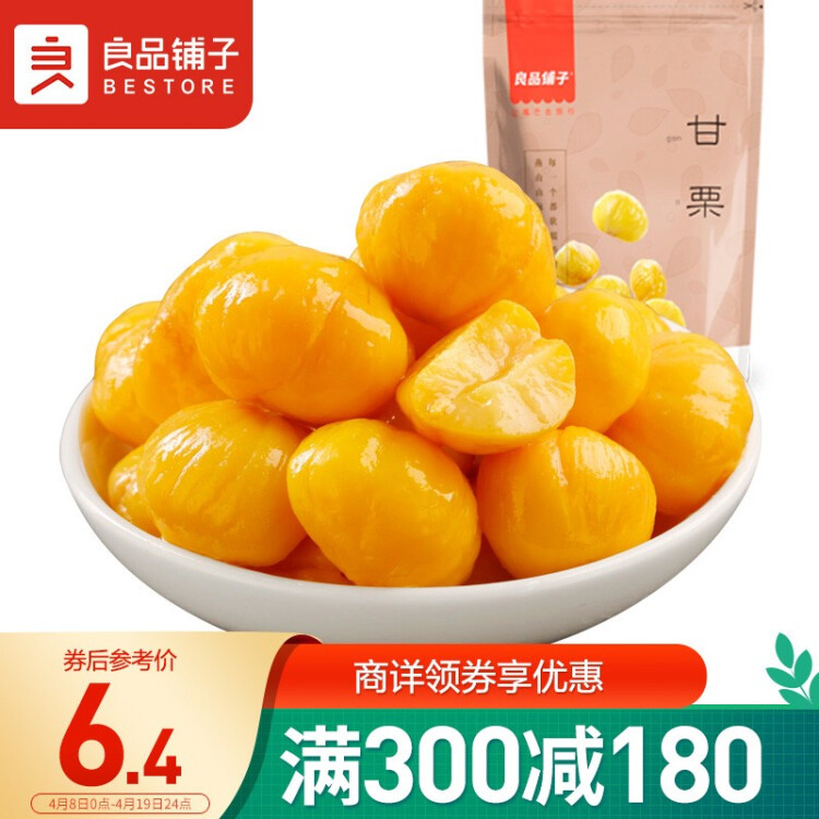 良品鋪子 板栗休閑零食干果免剝栗子孕婦兒童零食小吃即食甘栗仁年貨80g 菜管家商品
