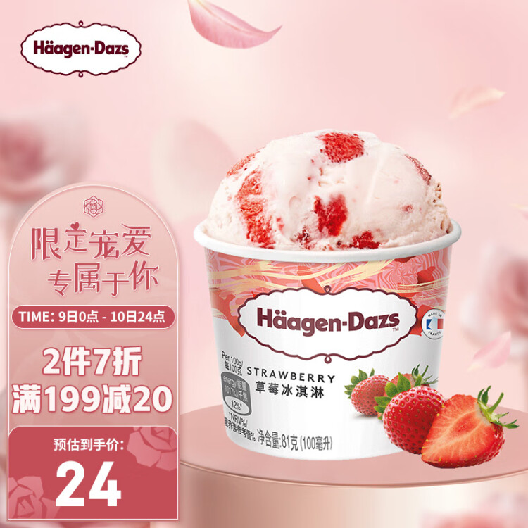 哈根达斯（Haagen-Dazs）【杨幂同款】经典草莓口味冰淇淋 100ml/杯 光明服务菜管家商品