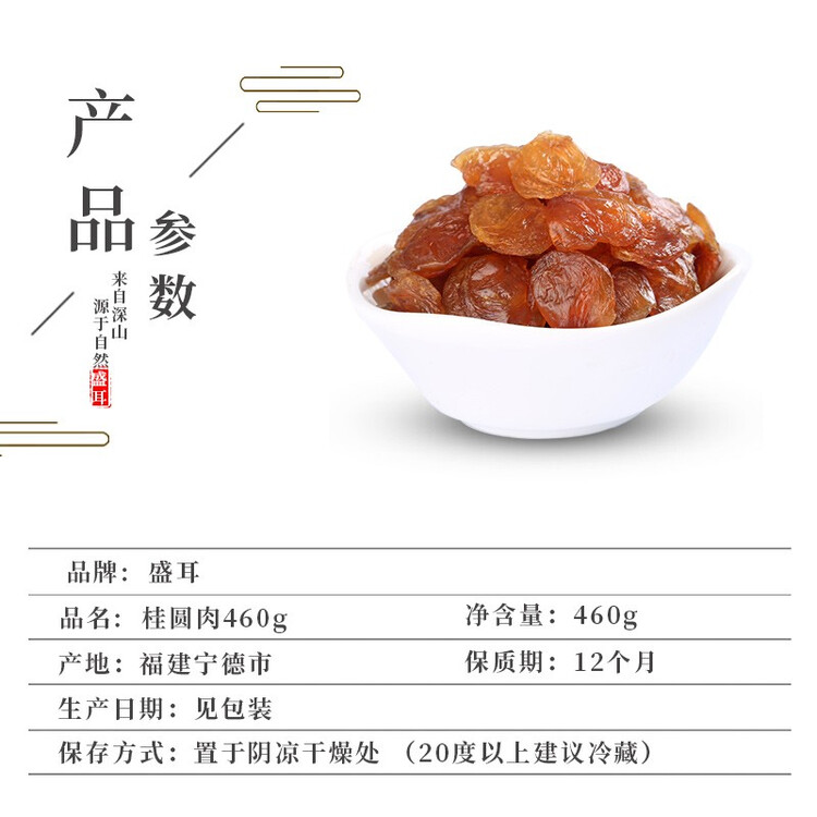 盛耳【古田产地】桂圆肉460g 无核免剥龙眼肉 去皮去核 源头直发包邮 菜管家商品