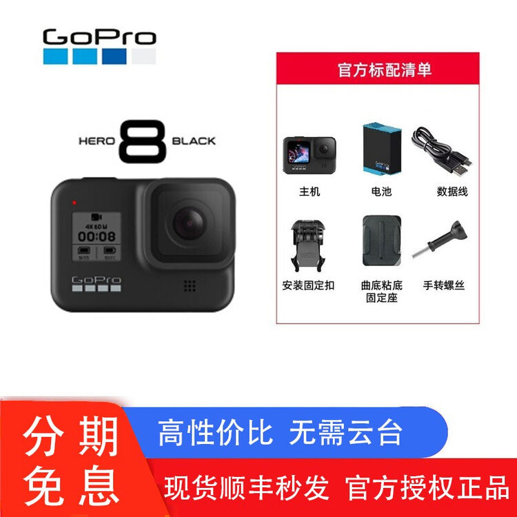 Gopro Hero8 Black 4k运动相机vlog摄像机水下潜水户外骑行滑雪直播相机官方标配 已缺货 咨询了解hero10活动 图片价格品牌评论 京东 Gopro Hero8 Black 4k运动相机vlog摄像机水下潜水户外骑行滑雪直播相机官方标配 已缺货 咨询了解hero10活动 图片价格品牌评论 京东