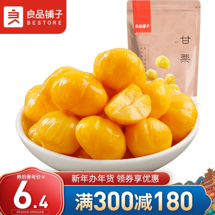 良品鋪子 板栗休閑零食干果免剝栗子孕婦兒童零食小吃即食甘栗仁年貨80g 菜管家商品