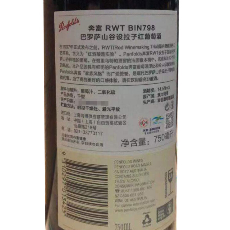 奔富（Penfolds） RWT BIN798 巴罗萨山谷设拉子红葡萄酒750ml 单瓶装 澳大利亚原瓶进口红酒 光明服务菜管家商品 