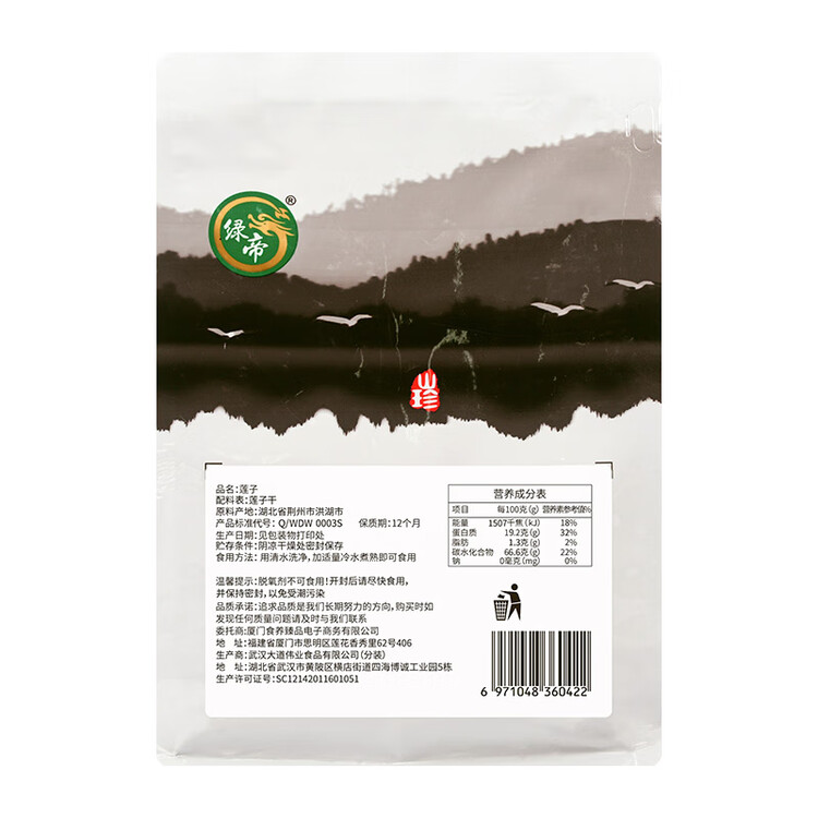 绿帝 磨皮莲子 山珍干货 去心无心 通心 白莲子500g 菜管家商品