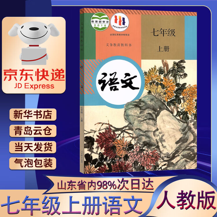 【新华书店正版】 2023新版初中七年级上册语文书教材人教版七上语文7年级上册语文课本人教部编版人民教育出版社初一1七上语文教科书人教版【图片 ...