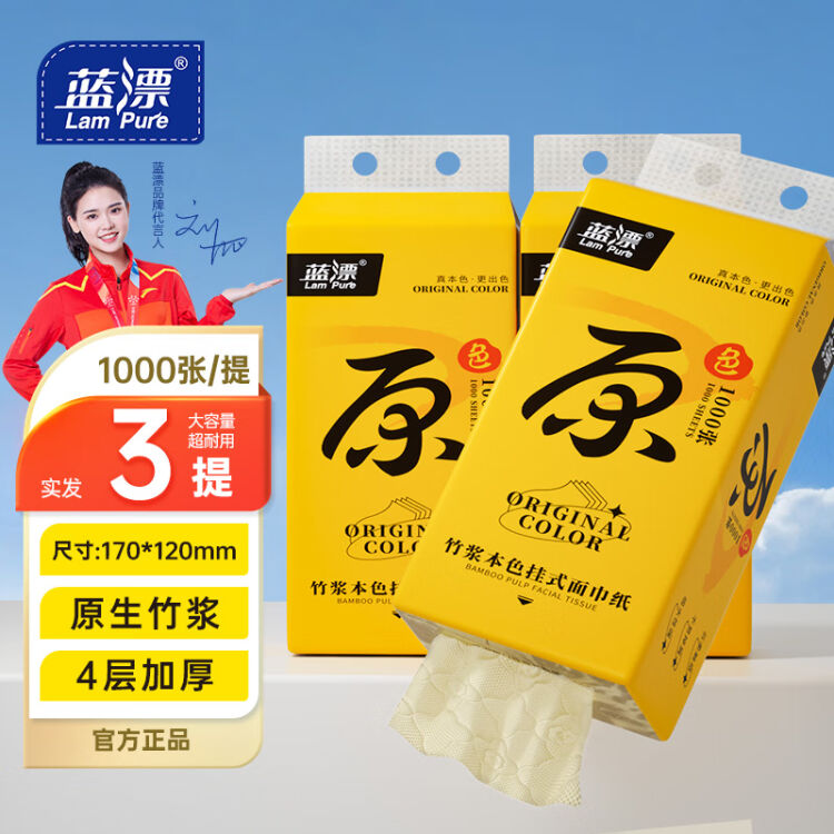 【值得买】蓝漂（Lam pure）悬挂式抽取卫生纸