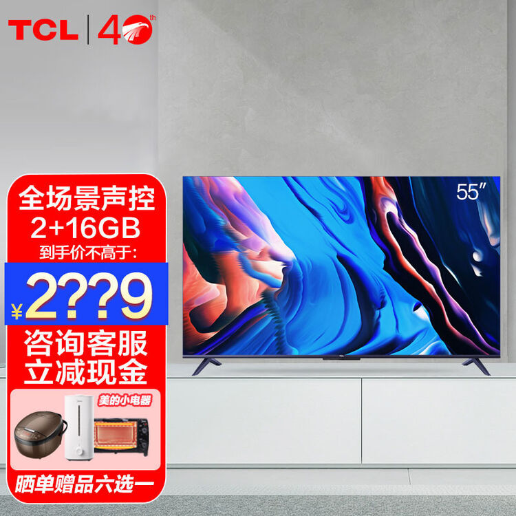 tcl v8-j 55英寸ai声控智慧屏pro 人工智能 4k超高清全面屏 液晶平板
