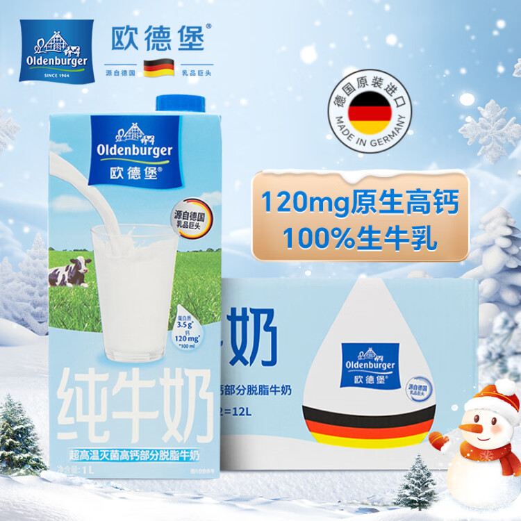 欧德堡（Oldenburger）低脂纯牛奶1L*12整箱 德国DMK进口高钙奶 部分脱脂  餐饮奶 菜管家商品