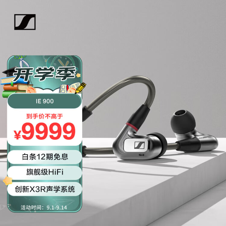 森海塞尔（Sennheiser）IE900 全新旗舰级HiFi高保真音乐耳机可拆卸MMCX 