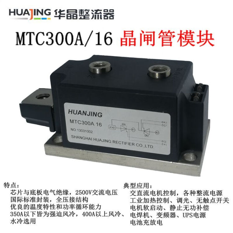 上海华晶MTC500A1600V SKKT570/16E 330 160A90A可控硅晶闸管模块