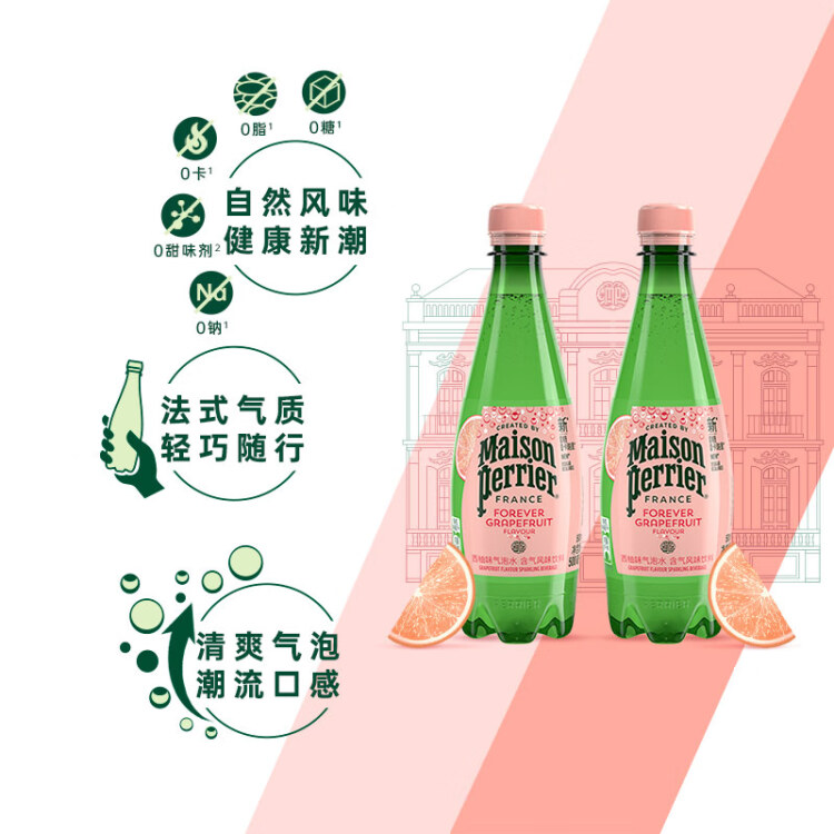 Perrier氼頌家巴黎水 法國進(jìn)口氣泡水 西柚味天然礦泉水500ml*24瓶	 菜管家商品