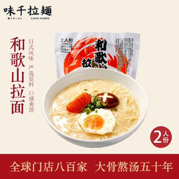 味千拉面和歌山日式拉面328g(2人份含料包)  速食方便面 掛面面條面食 光明服務菜管家商品