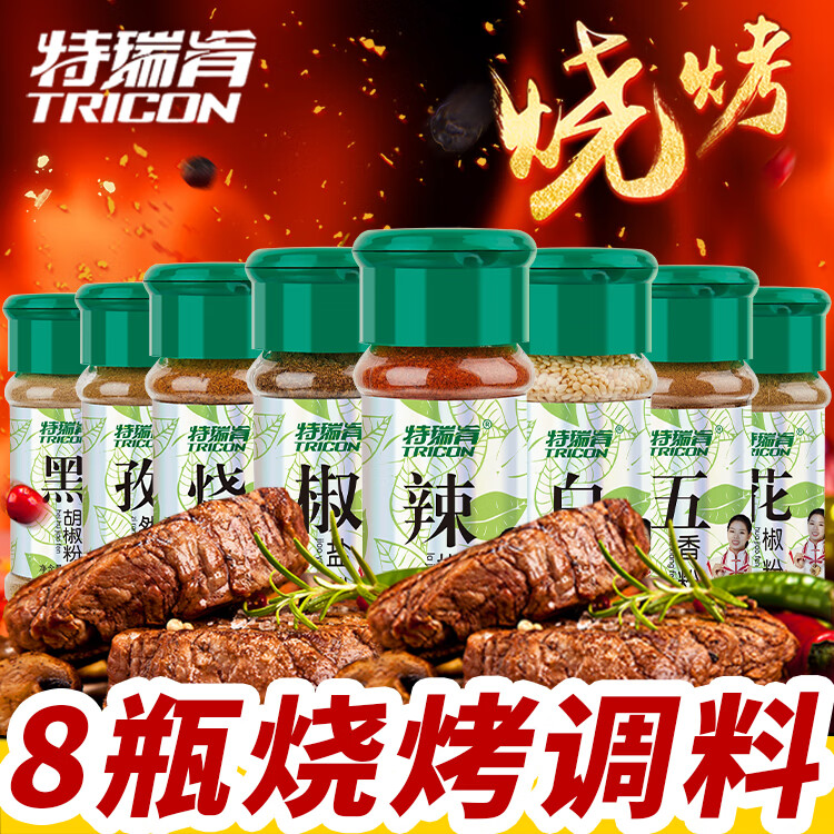 特瑞肯（TRICON）厨房调料组合套装284g烧烤肉火锅串串撒料炒菜香辛料调味品送礼 光明服务菜管家商品