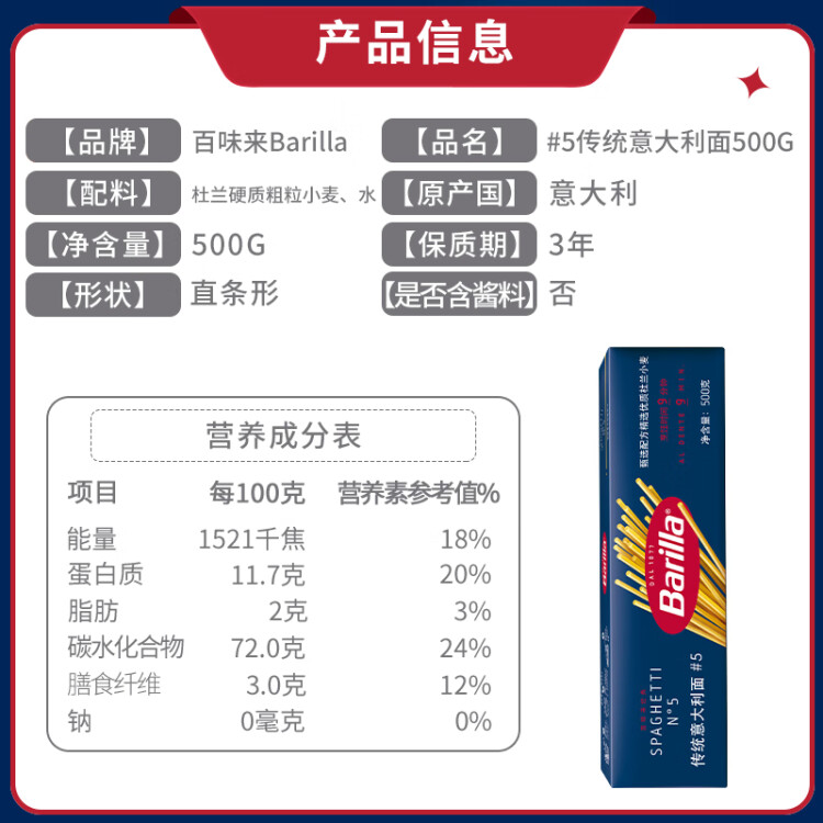 百味来Barilla意大利进口#5传统意大利面500g 低脂轻食意面速食意粉面条 菜管家商品