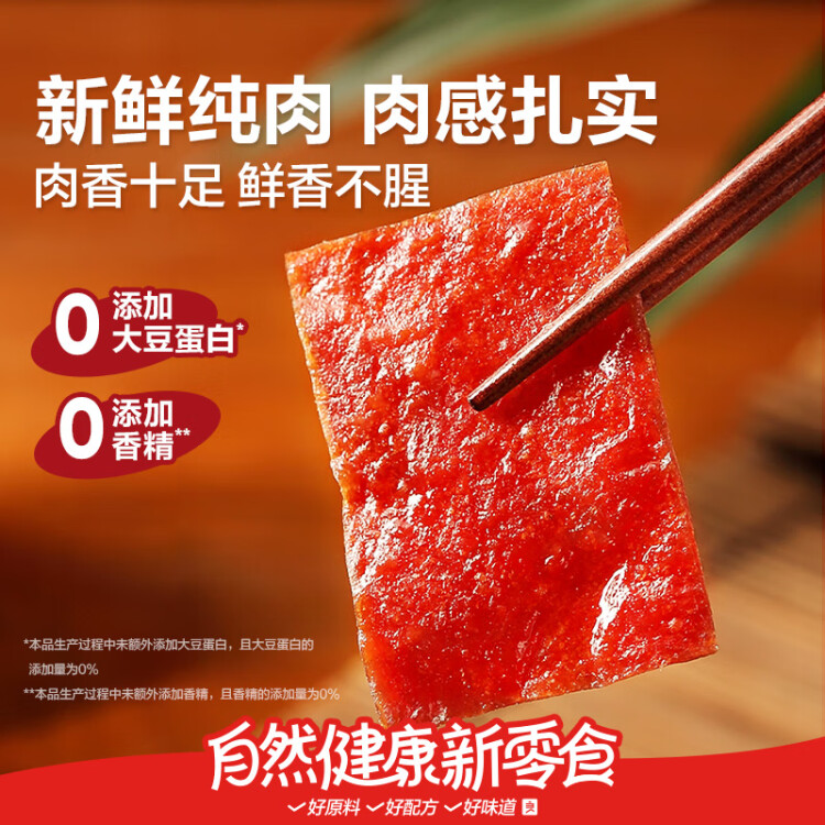 良品铺子高蛋白肉脯原味500g约27包 靖江风味猪肉鸡肉干 解馋休闲食品 菜管家商品