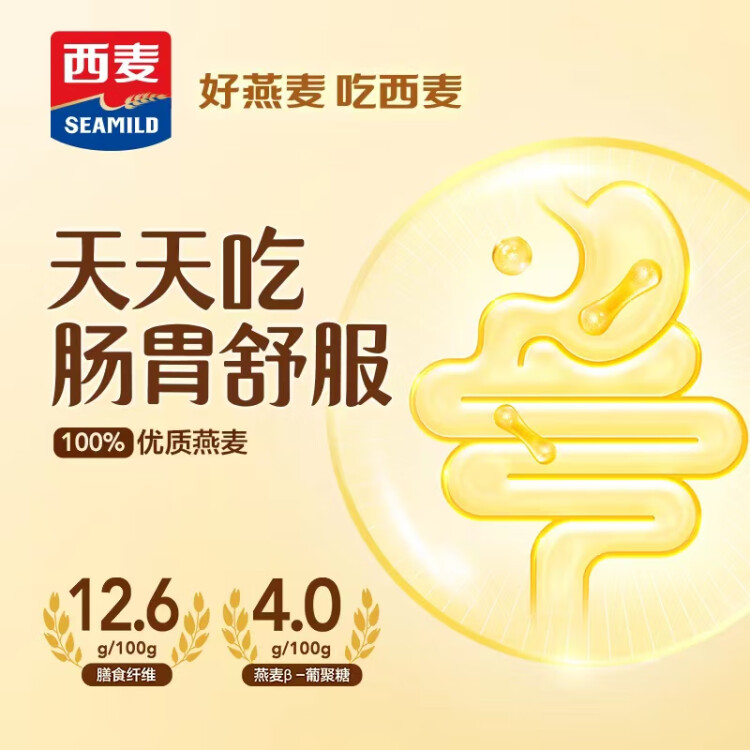 西麥即食燕麥片1000g桶營養(yǎng)早餐谷物代餐無額外添加蔗糖 光明服務(wù)菜管家商品