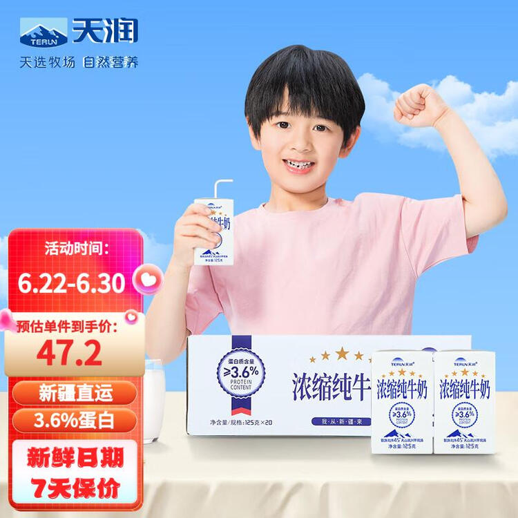 天润新疆五星浓缩纯牛奶125g*20盒 (无添加剂)礼盒装【图片 价格 品牌 评论】-京东