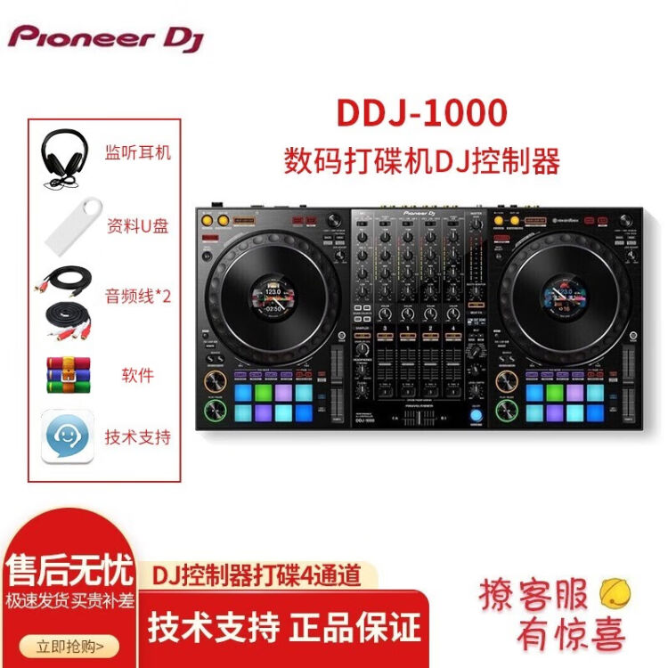 Pioneer DJ 先锋DDJ-1000数码打碟机一体机DJ控制器酒吧会所KTV包房打碟