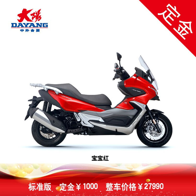 定金 大阳v锐dy350t 6水冷adv350电喷踏板摩托车标准版 豪华版标准版宝宝红价格 图片价格品牌评论 京东