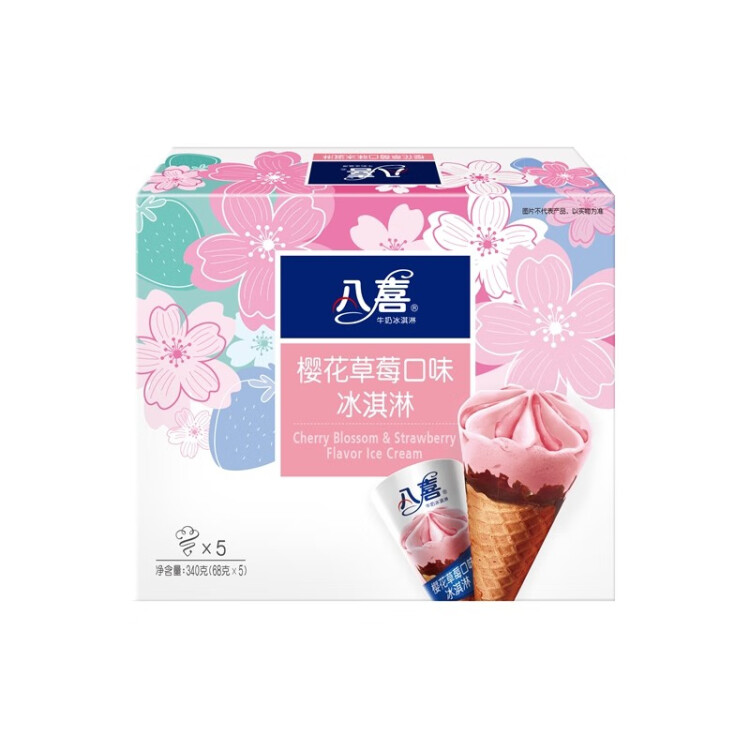 八喜冰淇淋 甜筒组合装 樱花草莓口味冰淇淋 68g*5支  脆皮甜筒 光明服务菜管家商品 