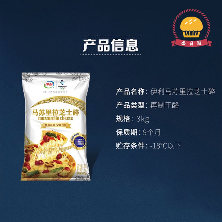 清真芝士碎yili 清真马苏里拉芝士碎halal Mozzarella Cheese 450g 450g 图片价格品牌评论 京东