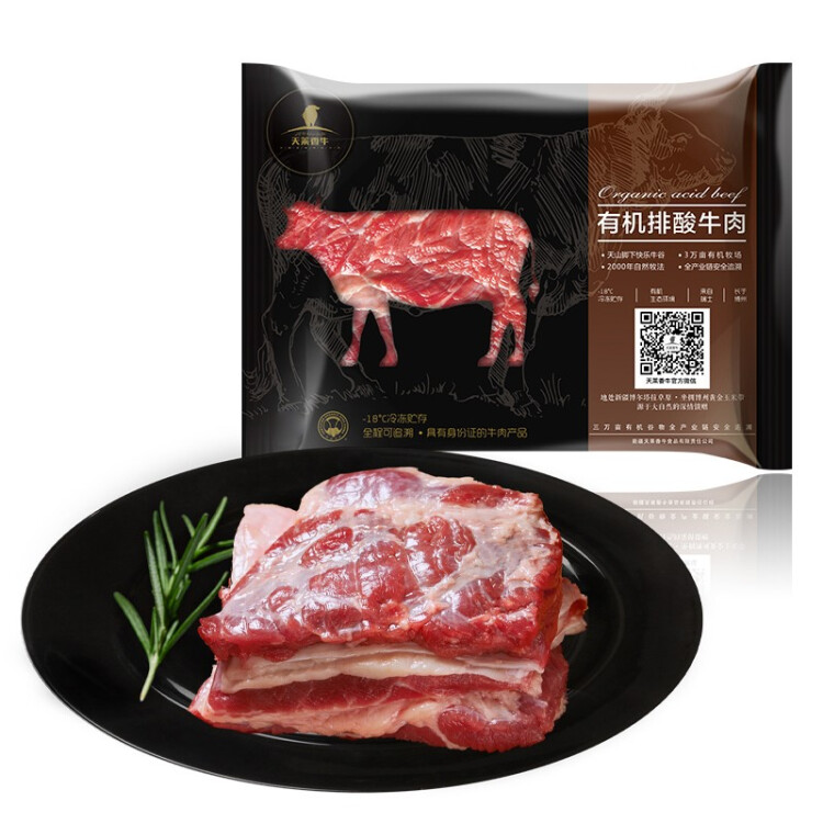 天莱香牛 国产新疆 有机原切牛腩500g 谷饲排酸生鲜冷冻牛肉