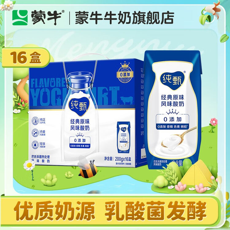 蒙牛 纯甄风味酸牛奶整箱营养早餐风味酸奶礼盒装 【原味经典】200g*16盒【图片 价格 品牌 评论】-京东