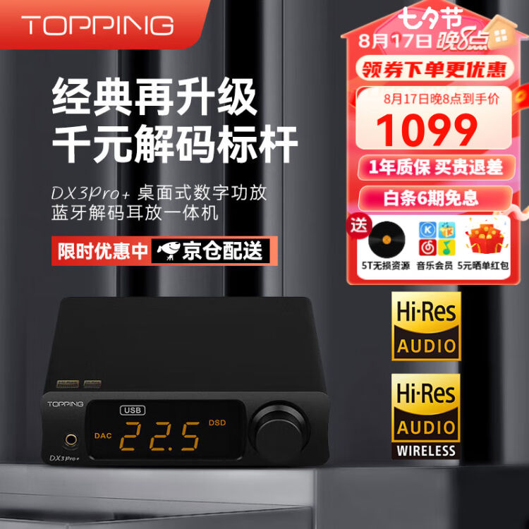 TOPPING拓品DX3Pro+音频解码耳放一体机发烧HIFI蓝牙硬解DSD512台式解码