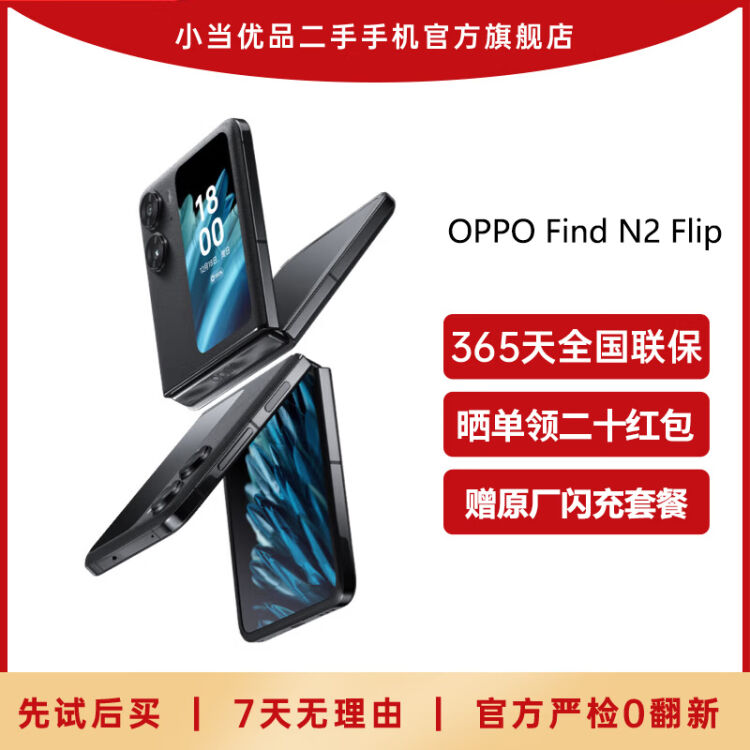 准新机】OPPO Find N2 Flip/ N2 二手手机5G折叠屏游戏骁龙8+超轻折叠