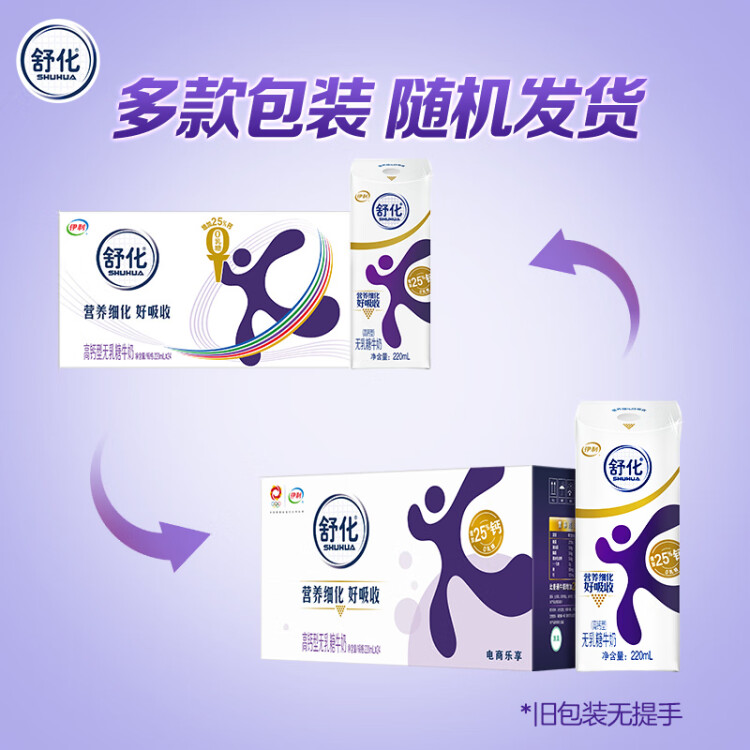 伊利舒化奶 無乳糖牛奶整箱 高鈣型220ml*24盒 禮盒裝 低GI認證 菜管家商品