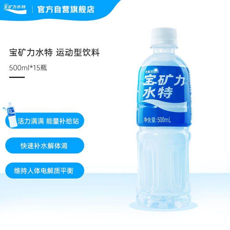 宝矿力水特电解质运动型功能饮料500ml 15瓶整箱装0脂肪健身快速补充能量 图片价格品牌评论 京东