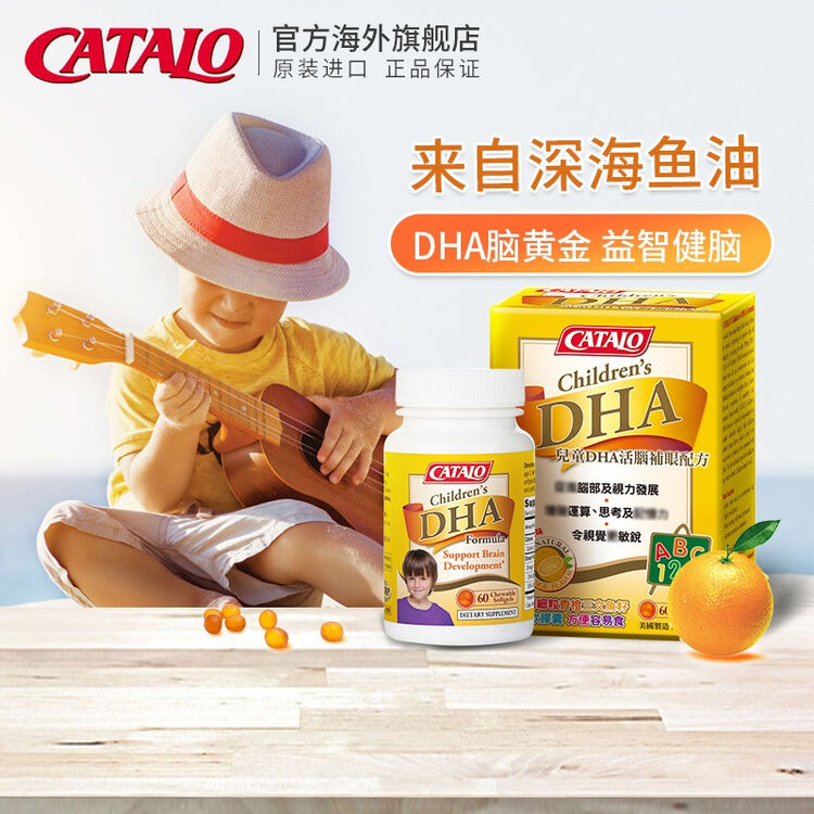 catalo家得路儿童dha鱼油软胶囊宝宝营养品深海鱼油dha配方香橙味小q