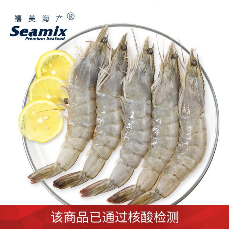 禧美 厄瓜多尔白虾 1kg/盒(加大号) 30-40只 盐冻大虾  生鲜 海鲜水产 光明服务菜管家商品 