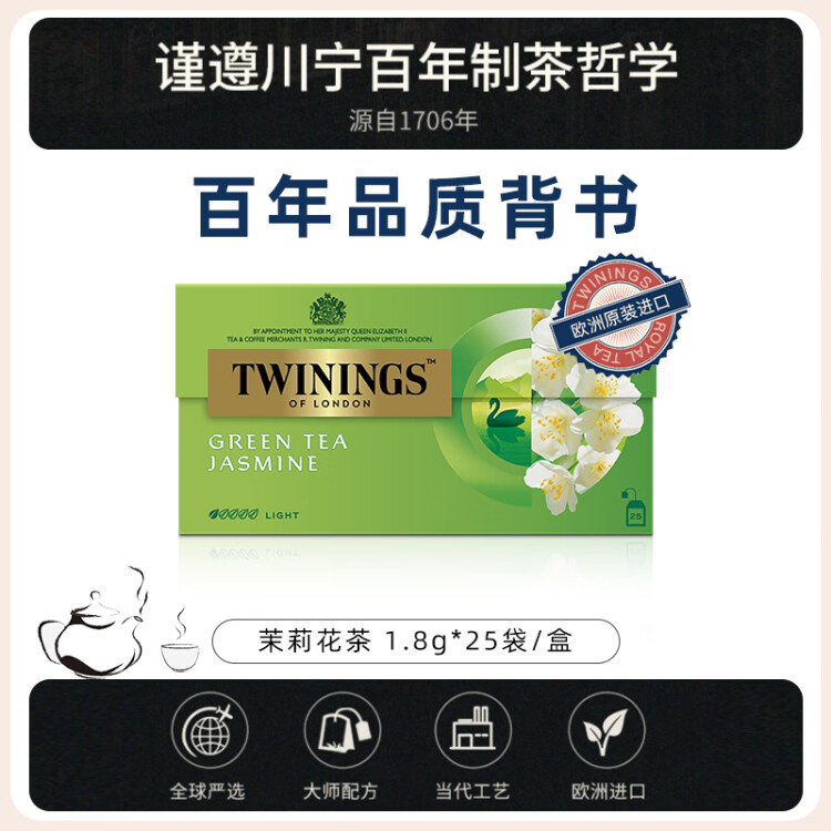 川寧綠茶 茉莉花綠茶 波蘭進口茶葉 25袋*1.8g盒裝下午茶冷泡茶辦公飲 光明服務菜管家商品